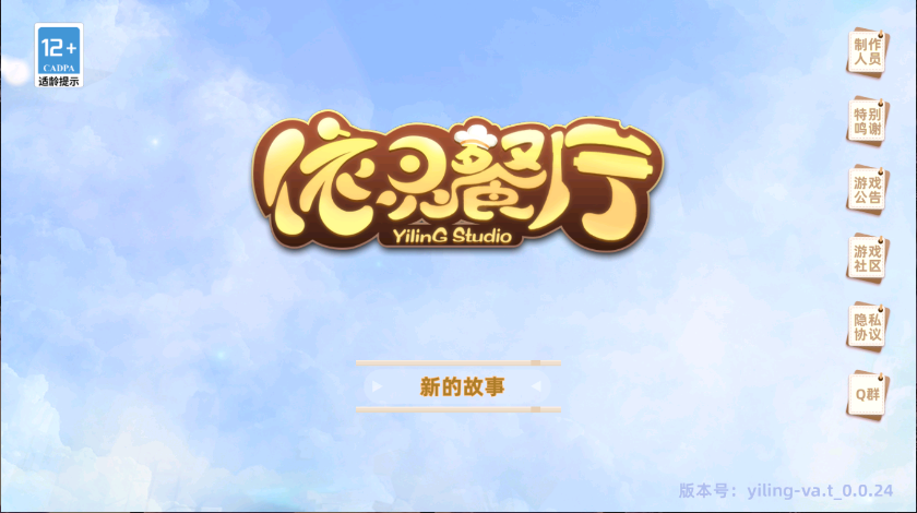 依灵餐厅新版