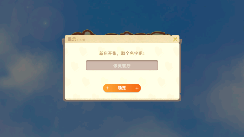 依灵餐厅新版