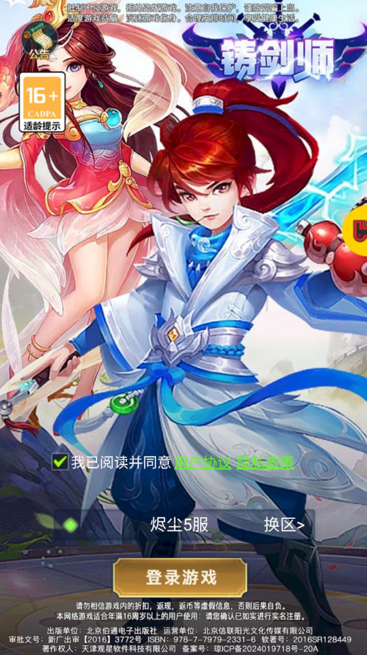 铸剑师H5