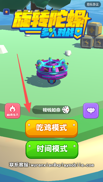 旋转陀螺多人对战