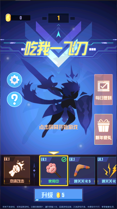 吃我一飞刀新版