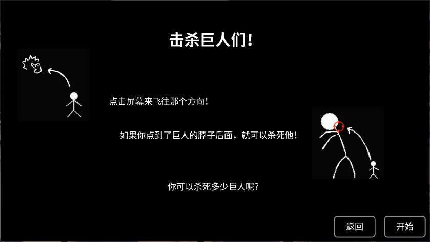 猎杀巨人的游戏