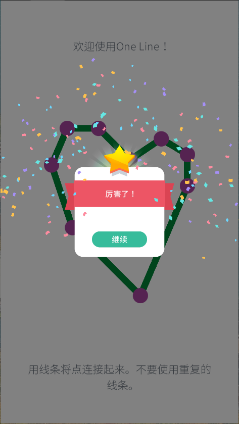 一键在线连点成线