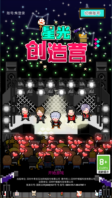 偶像天团养成记