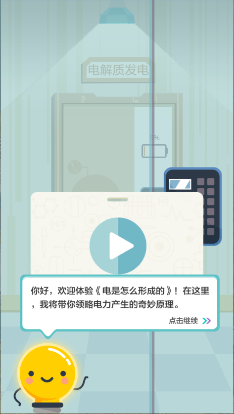 电是怎么形成的