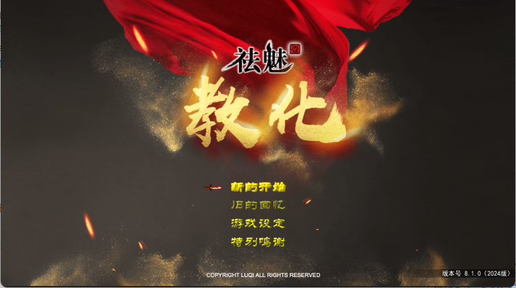 祛魅教化