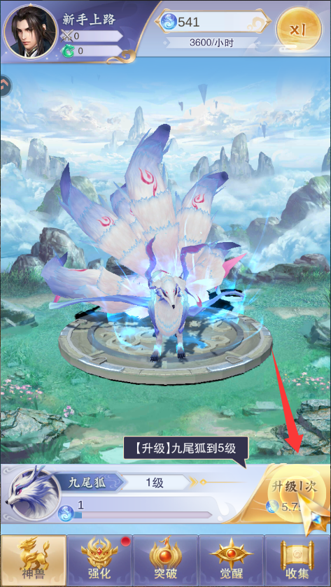 神兽养成记新版