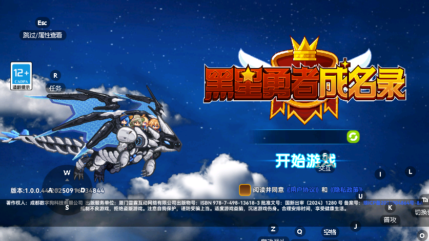 黑星勇者成名录新版