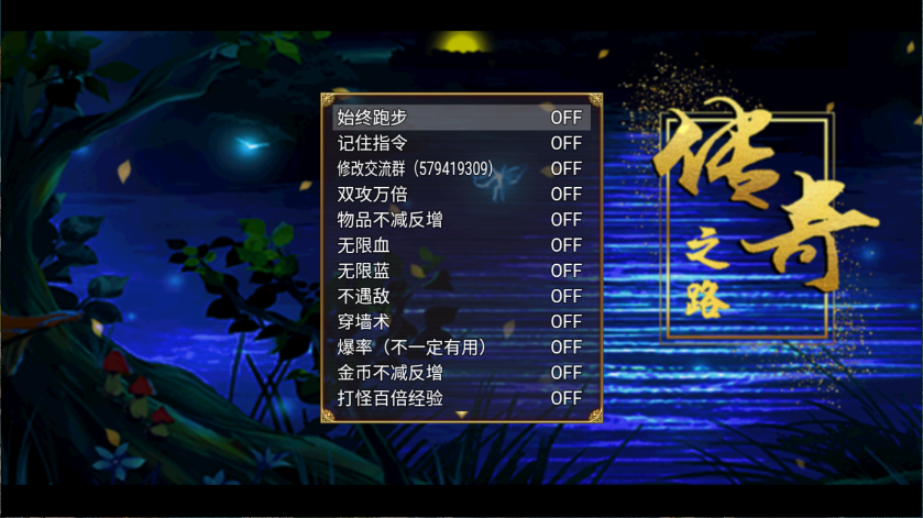 传奇之路新版