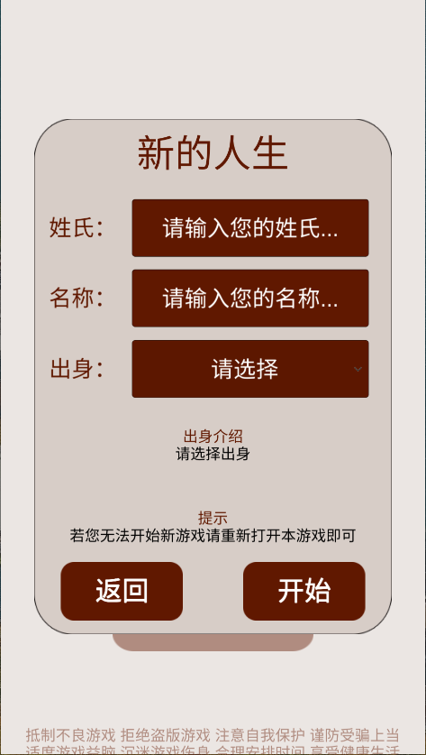 明朝人生养成记2新版