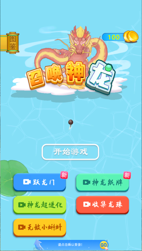 合成神龙