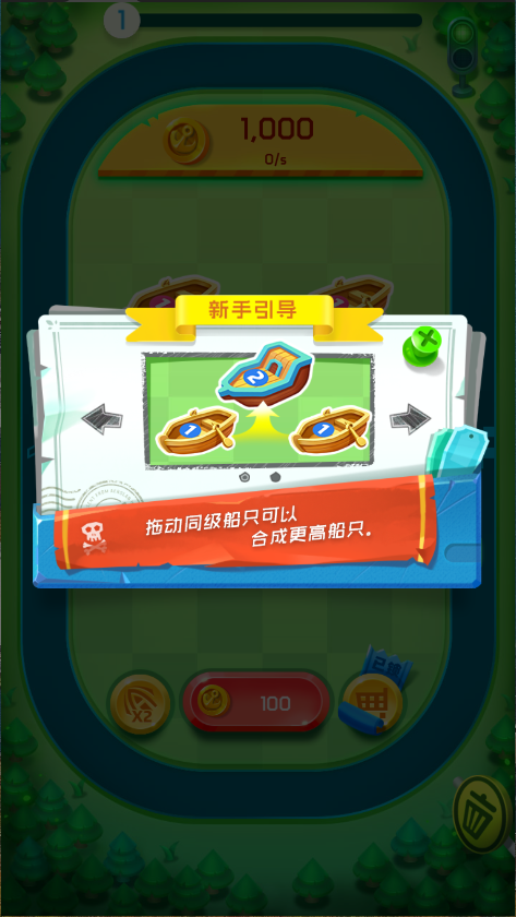 迷你战舰合成