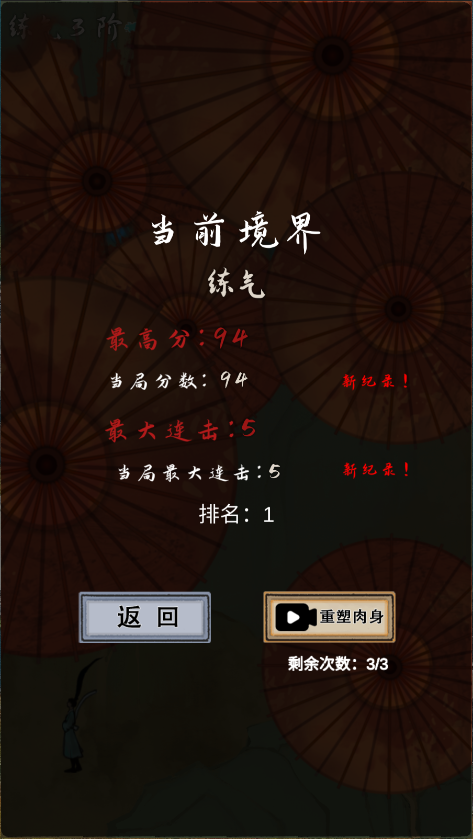 我想飞升成仙