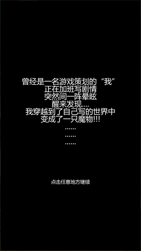 转生成为魔物新版