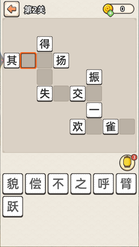 成语拼字
