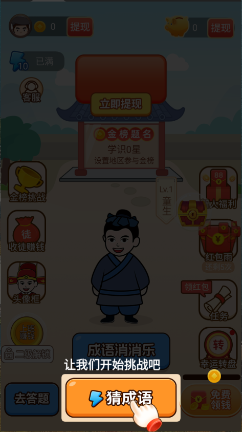 来玩猜成语