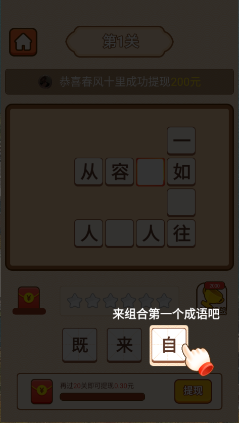 来玩猜成语