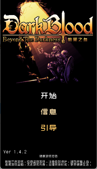 暗黑之血
