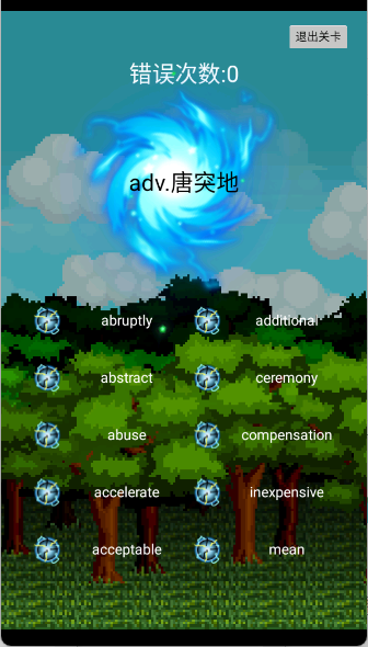 单词勇者大冒险