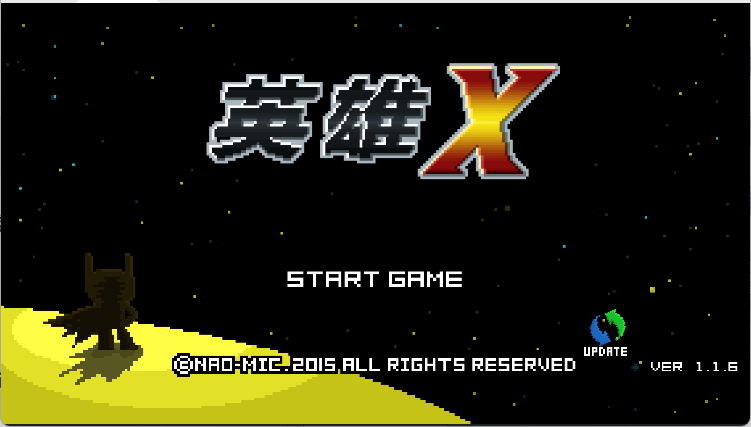 英雄X