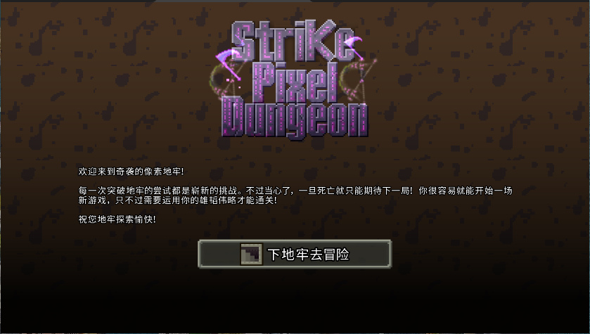 奇袭像素地牢