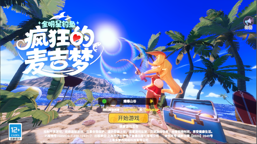 疯狂的麦吉梦