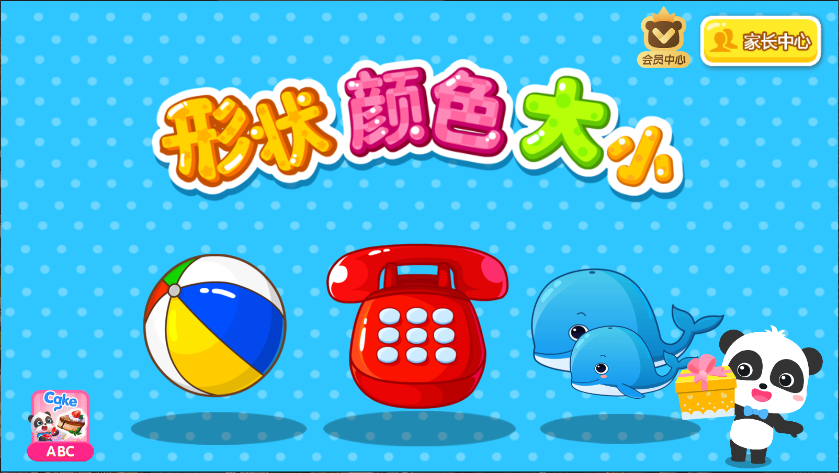 宝宝巴士形状颜色大小