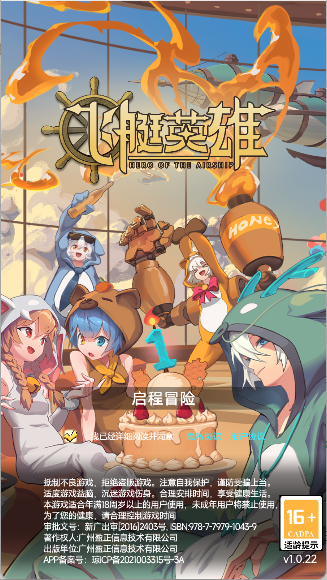 飞艇英雄手游