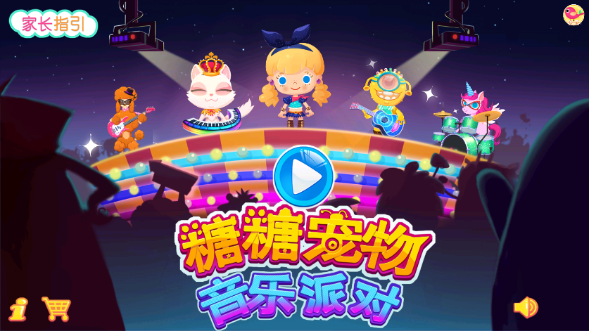 糖糖宠物音乐派对
