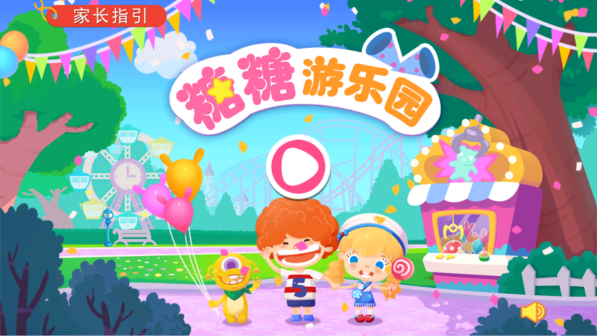 糖糖游乐园新版