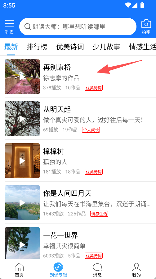 朗读大师