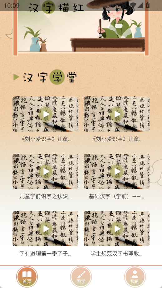 汉字小英雄闯关
