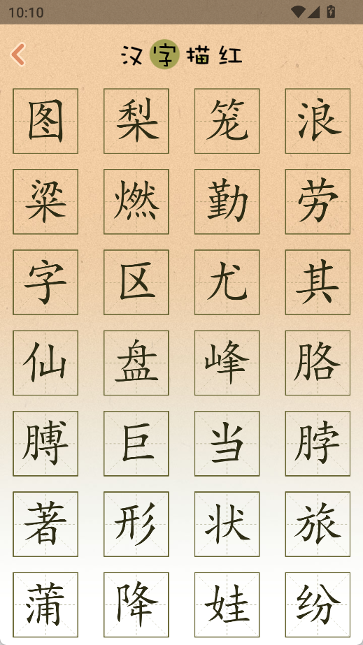 汉字小英雄闯关