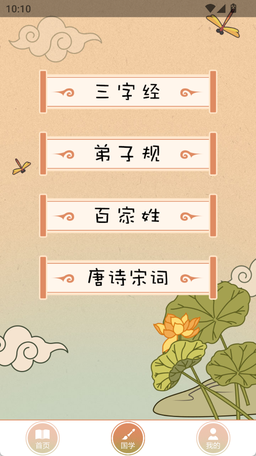 汉字小英雄闯关
