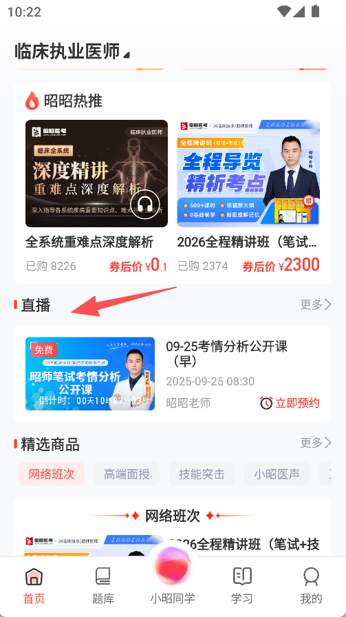 昭昭医考