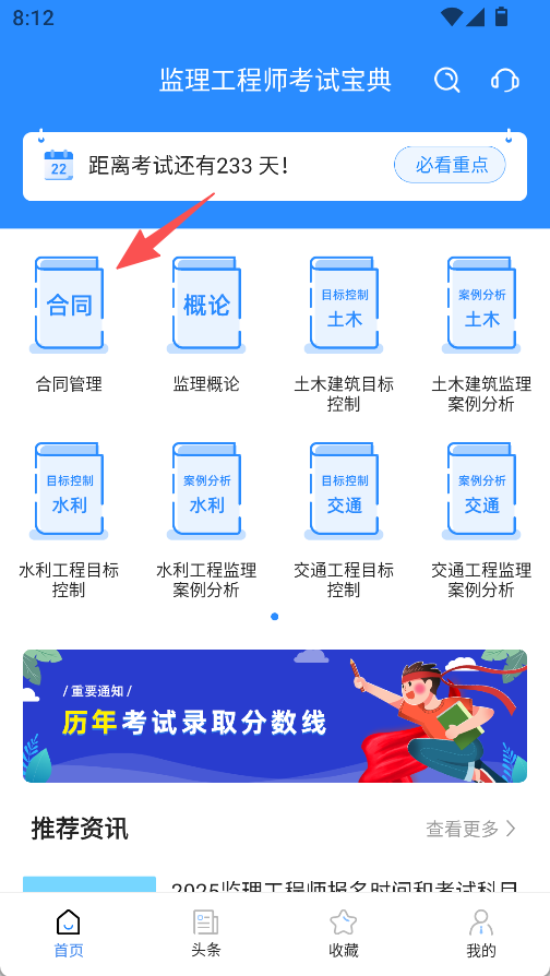 监理工程师考试宝典