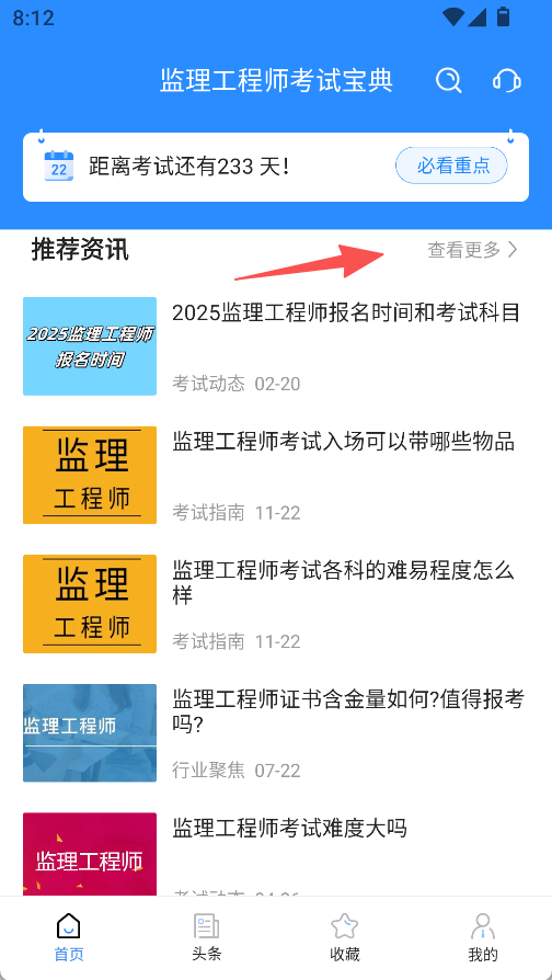 监理工程师考试宝典