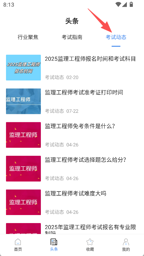 监理工程师考试宝典