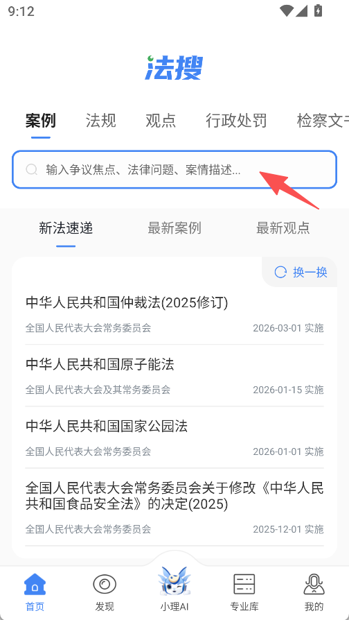 得理法搜