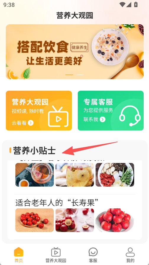 营养大观园