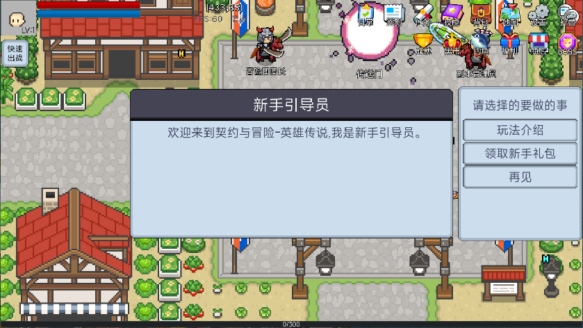 契约与冒险英雄传说新版