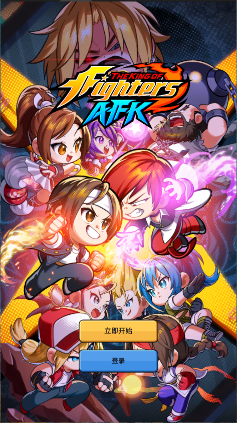 拳皇AFK