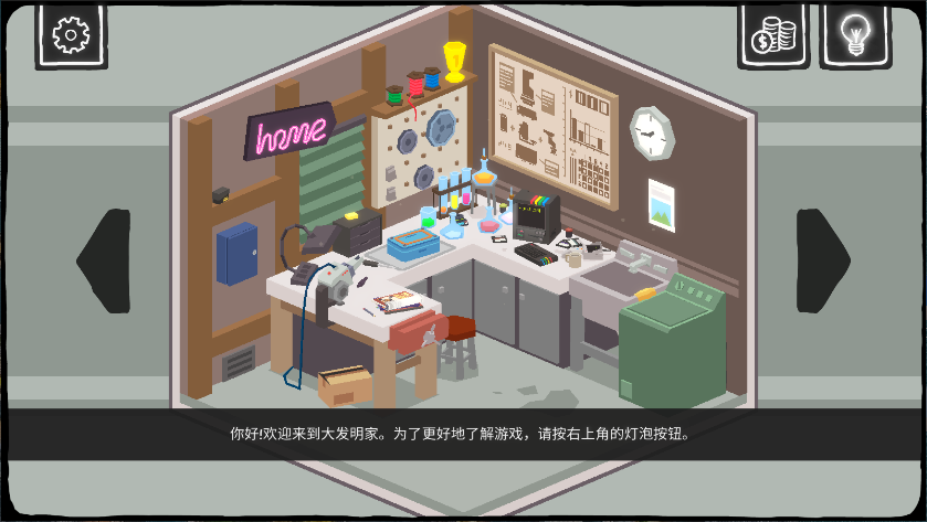 大发明家