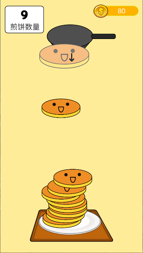 煎饼叠叠乐