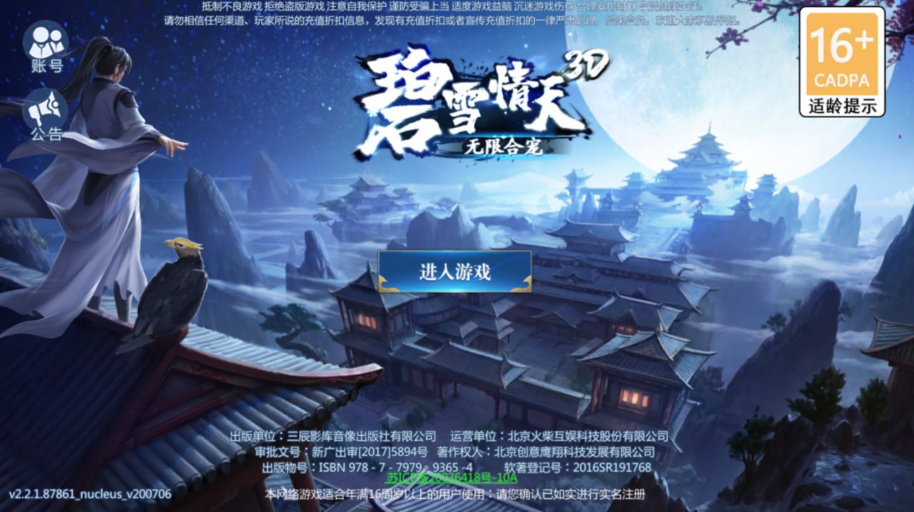 碧雪情天3D