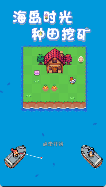 海岛时光种田挖矿手游