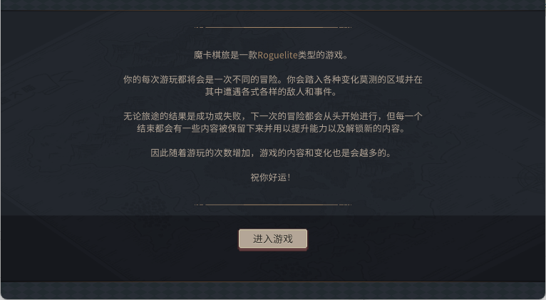 魔卡棋旅