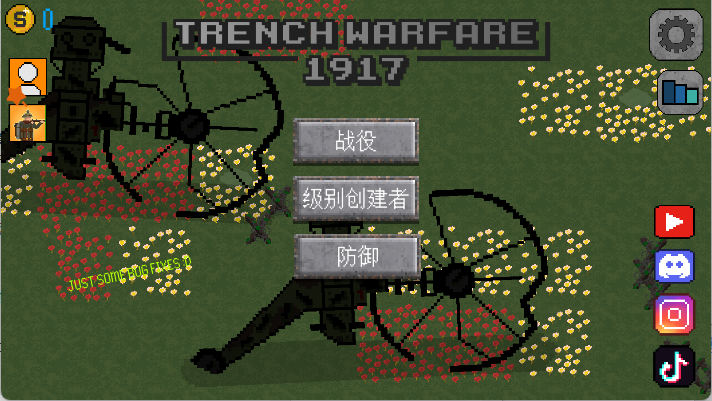 1917战壕战手游