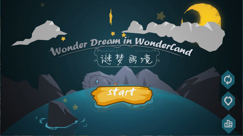 谜梦画境
