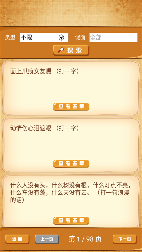 趣味答题猜谜